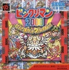 Pochette BikkuriMan 2000 Viva ! Pocket Festival !