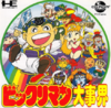Pochette Bikkuriman Daijikai
