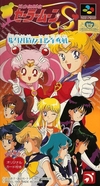 Pochette Bishōjo Senshi Sailor Moon S : Jōgai Rantō!? Shuyaku Sōdatsusen