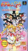 Pochette Bishōjo Senshi Sailor Moon Super - Zenin Sanka!! Shuyaku Soudatsusen
