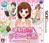 Pochette Biyoushi Debut Monogatari - Top Stylist o Mezasou!