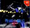 Pochette Bluesteel Variable Formula - Space Griffon