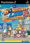 Pochette Bomberman Land 2