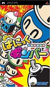 Pochette Bomberman : Panic Bomber