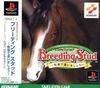 Pochette Breeding Stud - Bokujou de aimashou