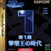 Pochette Capcom Generation 1