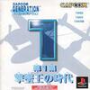 Pochette Capcom Generation 1