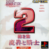 Pochette Capcom Generation 2
