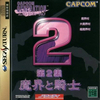 Pochette Capcom Generation 2