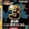 Pochette Capcom Generation 3