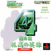 Pochette Capcom Generation 4