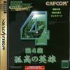 Pochette Capcom Generation 4
