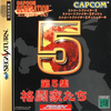 Pochette Capcom Generation 5