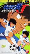 Pochette Captain Tsubasa J : The Way to World Youth