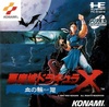 Pochette Castlevania : Rondo of Blood