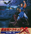 Pochette Castlevania : Rondo of Blood
