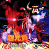 Pochette Chô Aniki Kyûkyoku Muteki Ginga Saikyô Otoko
