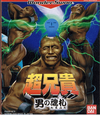 Pochette Chô Aniki Otoko no Tamafuda