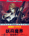 Pochette Chô-Denki Card Battle : Kappa Games