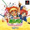 Pochette Chou Hatsumei Boy Kanipan : Hirameki Wonderland