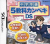 Pochette Chuugaku Junbi - 5 Kyouka Kanpeki DS