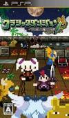 Pochette Cladun : This is an RPG