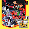 Pochette Click Manga : Dynamic Robot Taisen 1