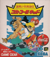 Pochette Coca-Cola Kid
