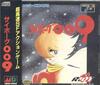 Pochette Cyborg 009