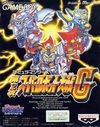Pochette Dai 2 Ji Super Robot Taisen G