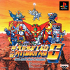 Pochette Dai 4 Ji Super Robot Taisen S