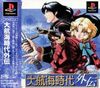Pochette Daikoukai Jidai Gaiden