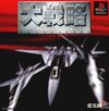 Pochette Daisenryaku - Players's Spirit