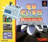 Pochette Densha Daisuki