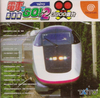 Pochette Densha de GO ! 2 : 3000