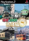 Pochette Densha de GO ! : Ryôjôhen
