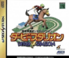 Pochette Derby Stallion