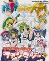 Pochette Di Gi Charat Fantasy