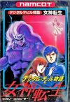 Pochette Digital Devil Monogatari - Megami Tensei