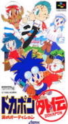 Pochette Dokapon Gaiden : Honoo no Audition