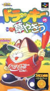 Pochette Dolucky no Kusayakiu