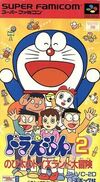 Pochette Doraemon 2 : Nobita no Toys Land Daibouken