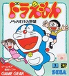 Pochette Doraemon : Nora no Suke no Yabô