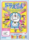 Pochette Doraemon : Waku Waku Pocket Paradise