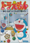 Pochette Doraemon : Yume Dorobô to 7-nin no Gozans