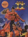 Pochette Double Dragon II : The Revenge