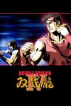 Pochette Double Dragon IV