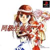 Pochette Doukyuusei Mahjong