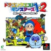 Pochette Dragon Quest Monsters 1.2