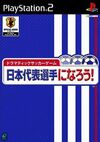 Pochette Dramatic Soccer Game Nihon Daihyô Senshu ni narô !